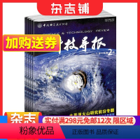 [正版]科技导报杂志 2024年1月起订 1年共24期 科研成果报告 科技领域高质量期刊 杂志铺学科专业原创性学术论文