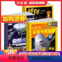[正版] 博物+好奇号+环球少年地理杂志 2024年1月起订 中小学生自然科普百科全书科学期刊博物君非万物过刊 杂志铺