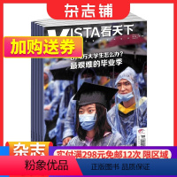 [正版]一月一发vista看天下杂志 杂志铺 2024年1月起订阅 共35期 每月快递 中国时事新闻热点资讯政治商业财经