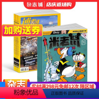 [正版]博物+米老鼠杂志组合 2024年1月起订 组合共24期 中小学生课外阅读自然科普百科全书科学期刊博物君 杂志铺