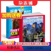 [正版]好奇号+中国国家地理杂志 2024年1月起订 杂志铺 杂志订阅 少儿科普书籍旅游地理 人文景观地理知识期刊