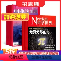[正版]科学世界+中国国家地理 2024年1月起订 组合共24期 杂志铺 自然旅游地理知识 人文景观期刊科普百科全书课