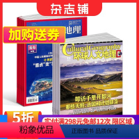 [正版]全年预订中国国家地理+环球人文地理杂志组合 2024年1月起订 自然旅游地理知识 人文景观期刊科普百科全书 杂