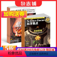 [正版]科学焦点 欧洲Science focus中文版+环球科学杂志 2024年1月起订 组合共24期 中文版科技变革图