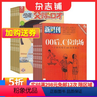 [正版]少年交际与口才+新周刊 杂志组合 杂志铺订阅 2024年1月起订 全年订阅 交际口才 口语表达 文学读物