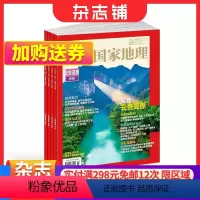 [正版]全年预订 中国国家地理杂志 2024年1月起订阅共12期 杂志铺 自然旅游地理知识 人文景观期刊科普百科全书课外