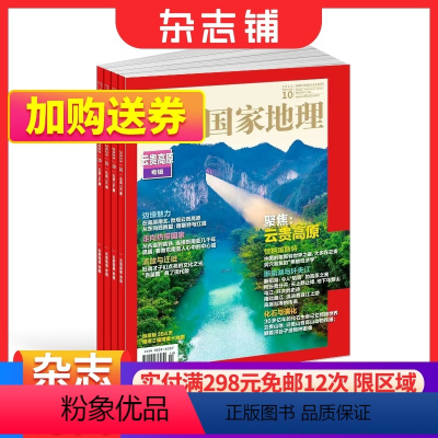 [正版]全年预订 中国国家地理杂志 2024年1月起订阅共12期 杂志铺 自然旅游地理知识 人文景观期刊科普百科全书课外