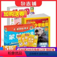 [正版] 幼儿园+环球少年地理幼儿版+创意科学家庭实验室幼儿启蒙版杂志 2024年1月起订 3-6岁幼儿益智阅读 杂志