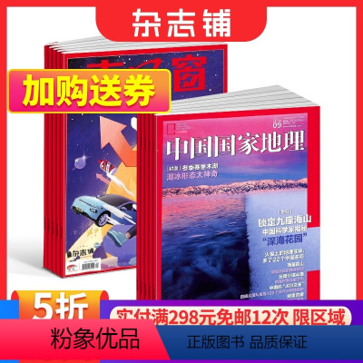 [正版]南风窗+中国国家地理杂志组合 2024年1月起订 时政新闻资讯 社会热点 时政综合期刊杂志书籍 地理百科全书