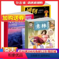 [正版] 博物+意林少年版+中国国家地理杂志组合 2024年一月起订 全年订阅 8-14岁中小学生自然科普百科全书科学期