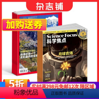 [正版]科学焦点 欧洲Science focus中文版+中国国家地理杂志 2024年1月起订 组合共24期 自然旅游地理