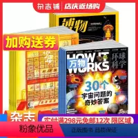 [正版] 博物+少年新知+万物杂志组合 2024年1月起订 8-14岁中小学生自然科普百科全书科学期刊博物君非万物过刊