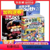 [正版]商界少年+万物+问天少年杂志组合订阅 2024年1月起订 组合共36期 青少年财商素养启蒙 航空航天知识 军事