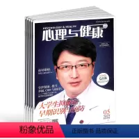 [正版]全年预订心理与健康杂志订阅 2024年1月起订 全年订阅 1年共12期 心理科普期刊杂志 心理健康书籍杂志铺