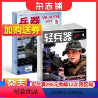 [正版]兵器+轻兵器杂志组合 2024年一月起订 1年共24期 军事视觉冲击军事技术 国防军事类科普期刊 军事科技图书期