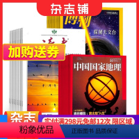 [正版]博物+读者+中国国家地理杂志 2024年1月起订 全年订阅 杂志铺 中小学生课外阅读自然科普百科全书科学期刊博物