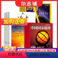 [正版]博物+读者+中国国家地理杂志 2024年1月起订 全年订阅 杂志铺 中小学生课外阅读自然科普百科全书科学期刊博物