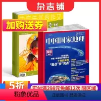[正版]全年预订意林作文素材+中国国家地理组合 2024年一月起订 旅游地理 人文景观 自然科学 旅游文化 高中生作文素
