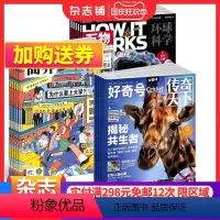 [正版]好奇号+商界少年+万物杂志组合订阅 2024年1月起订 组合共36期 青少年财商素养启蒙 少儿科普百科全书