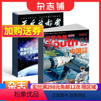 [正版] 问天少年+天文爱好者杂志 2024年1月起订阅 组合共24期 航空航天领域少年刊宇宙奥秘军事科普图书科技 杂志