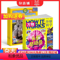 [正版]全年预订万物+环球少年地理KiDS 杂志组合2024年1月起订共24期 杂志铺 全年订阅青少年科普百科全书中小学