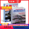 [正版]兵器+舰船知识杂志组合 2024年一月起订 1年共24期 军事视觉冲击军事技术 国防军事类科普期刊 军事科技图书