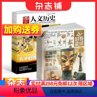 [正版]好奇星球+国家人文历史组合 2024年1月起订 组合共48期 文学历史期刊书籍 文史知识参考时事政论 初高中生看