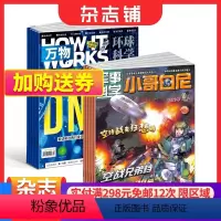 [正版]万物+军事科学(小哥白尼)杂志组合 2024年1月起订阅 组合共24期 杂志铺 中小学生科普百科 军事科技兴趣