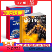 [正版]全年预订中国国家地理+旅行家组合 2024年1月起订阅 旅行旅游国家地理 期刊书籍杂志 自然旅游地理知识人文