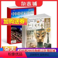 [正版]好奇星球+中国国家地理组合 2024年1月起订 组合共36期 自然旅游地理知识人文景观期刊科普百科全书博物君 杂