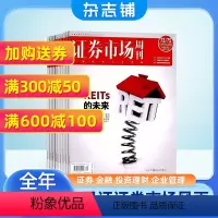 [正版]证券市场周刊杂志订阅2024年1月起订 1年共48期 每月快递 商业财经期刊杂志 证券金融书籍 杂志铺 全年订