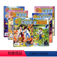 [正版] 少年科学画报2023年1-8月 6本打包 人文地理趣味认知小学生智力开发少儿阅读期刊 杂志铺