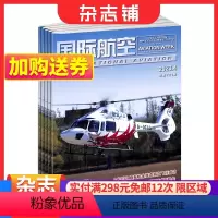 [正版]国际航空杂志 2024年1月起订 1年共12期 杂志铺订阅 航空航天 民航运输 军用航空领域 综合性月刊