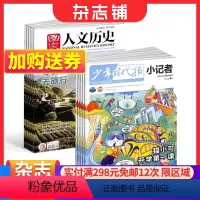 [正版]国家人文历史+少年时代报小记者组合订阅 2024年1月起订 1年共36期 新闻时事热点作文素材书籍 人文学
