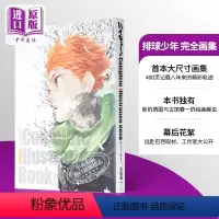 [正版] 排球少年原画集 古馆春一 日文原版 ハイキュー!!Complete Illustration book 終