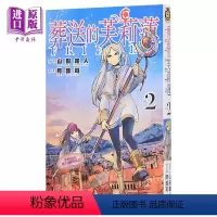 [正版]漫画 葬送的芙莉莲2 山田钟人 台版漫画书 东立出版 2021漫画大赏大奖中商原版