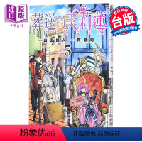 [正版]漫画 葬送的芙莉莲 3 山田钟人 台版漫画书 东立出版