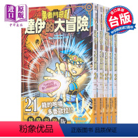 [正版]漫画 勇者斗恶龙达伊的大冒险新装彩录版21-25完 三条陆/稻田浩司 台版漫画书 青文出版 中商原版达伊大冒险