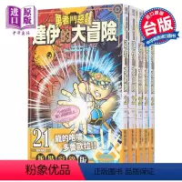[正版]漫画 勇者斗恶龙达伊的大冒险新装彩录版21-25完 三条陆/稻田浩司 台版漫画书 青文出版 中商原版达伊大冒险