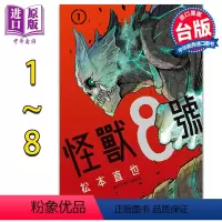 [正版] 漫画 怪兽8号1-8 松本直也 台版漫画书 长鸿中商原版
