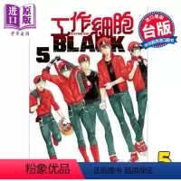 [正版] 漫画 工作细胞BLACK 5 原田重光 初嘉屋一生 台版漫画书 东立中商原版