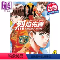 [正版] 漫画 烈焰先锋 救国的橘衣消防员 4 曾田正人 冨山玖吕 台版漫画书 东立出版中商原版