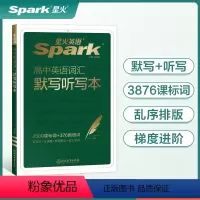[以写助记]高中英语默写本 高中通用 [正版]高中英语词汇3500词高考必背英语词汇单词书乱序版2024新高考英语课标大