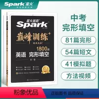 完形填空 九年级/初中三年级 [正版]英语2024中考英语阅读理解与完形填空完型听力短文改错中考历年真题试卷英语单词必背