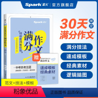 初中语文满分作文 初中通用 [正版]中考满分作文书初中作文高分范文精选语文作文素材模板技巧大全真题训练2023初一二三七