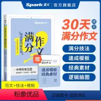 初中语文满分作文 初中通用 [正版]中考满分作文书初中作文高分范文精选语文作文素材模板技巧大全真题训练2023初一二三七