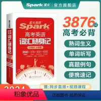 [小本]高考英语词汇随身记 高中通用 [正版]高中英语词汇3500词高考必背英语词汇单词书乱序版2024新高考英语课标大