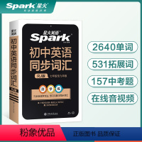 初中英语同步词汇RJ版[测学练] 初中通用 [正版]英语中考英语词汇随身记初中单词记背神器大全便携口袋书2400词160