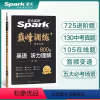 [中考听力]训练题 九年级/初中三年级 [正版]英语2024中考英语阅读理解与完形填空完型听力短文改错中考历年真题试卷英