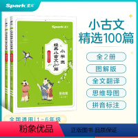 [新版]小古文 小学通用 [正版]小学生小古文100篇人教版小学小古文100课2023一二三四五六年级小升初上下册大字版